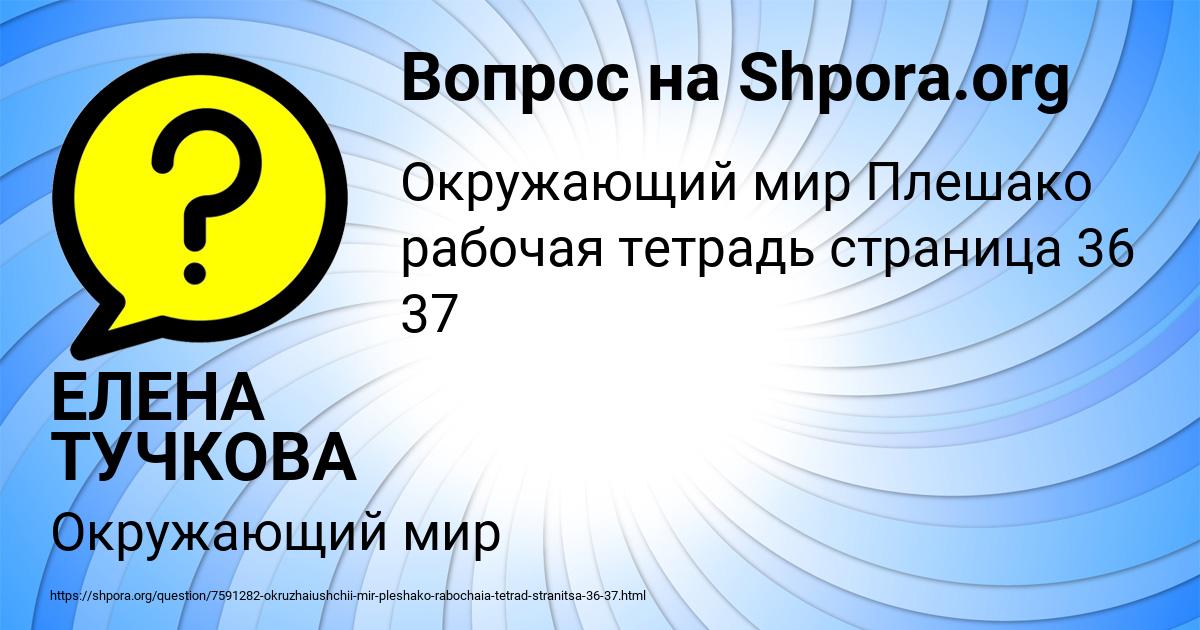 Картинка с текстом вопроса от пользователя ЕЛЕНА ТУЧКОВА