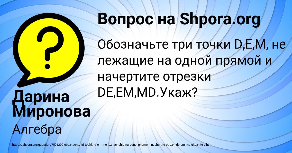 Картинка с текстом вопроса от пользователя Дарина Миронова