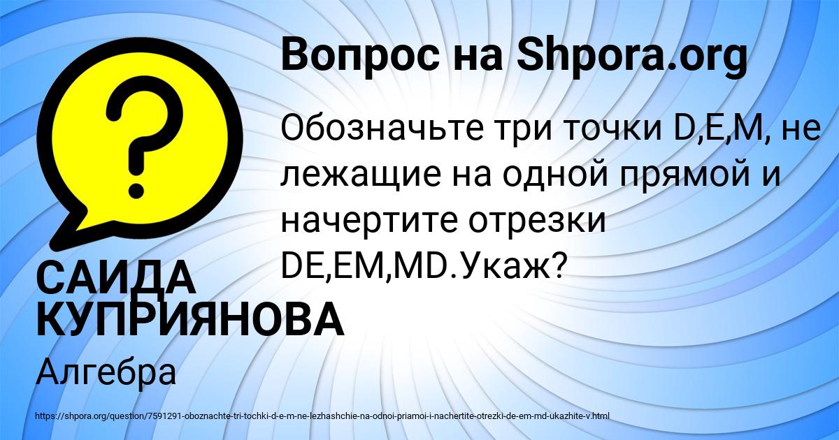 Картинка с текстом вопроса от пользователя САИДА КУПРИЯНОВА