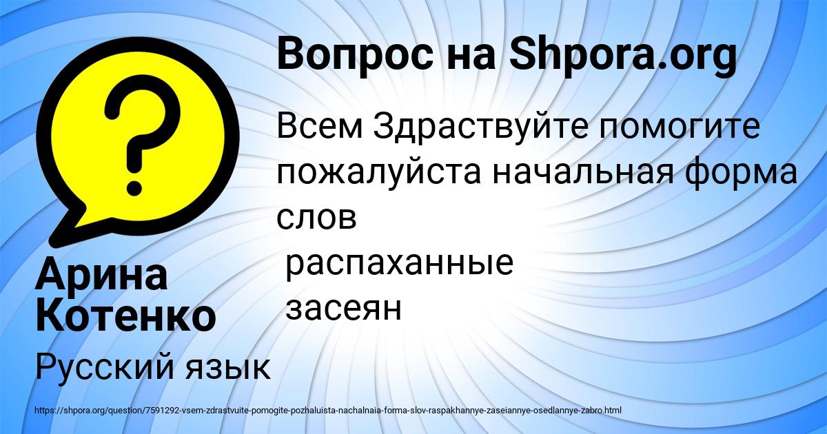 Картинка с текстом вопроса от пользователя Арина Котенко