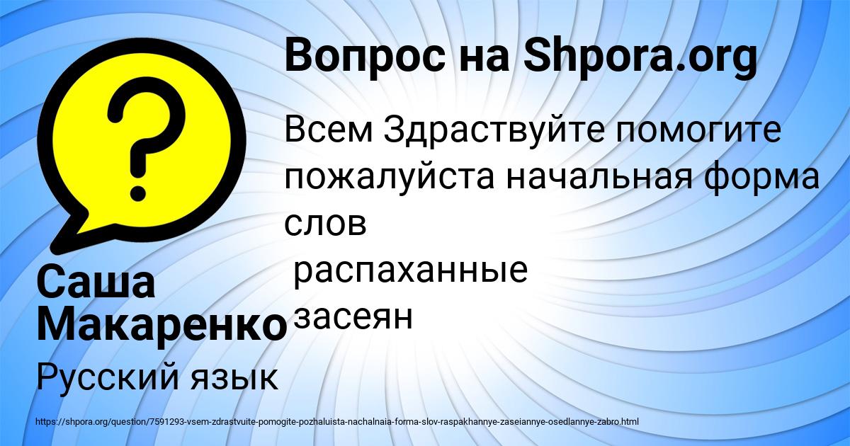 Картинка с текстом вопроса от пользователя Саша Макаренко