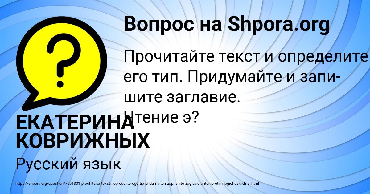 Картинка с текстом вопроса от пользователя ЕКАТЕРИНА КОВРИЖНЫХ