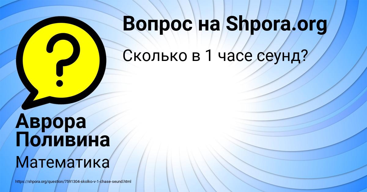 Картинка с текстом вопроса от пользователя Аврора Поливина