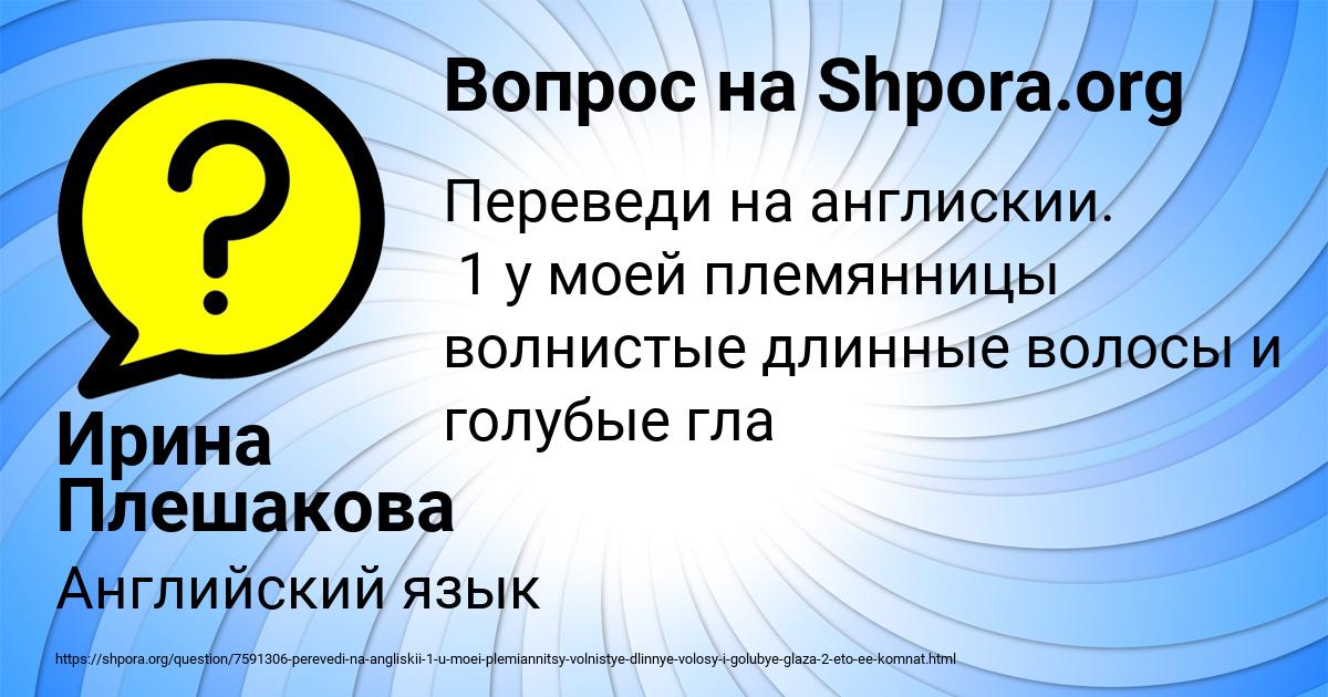 Картинка с текстом вопроса от пользователя Ирина Плешакова