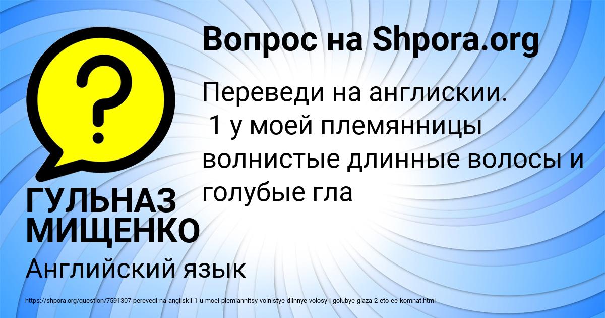 Картинка с текстом вопроса от пользователя ГУЛЬНАЗ МИЩЕНКО
