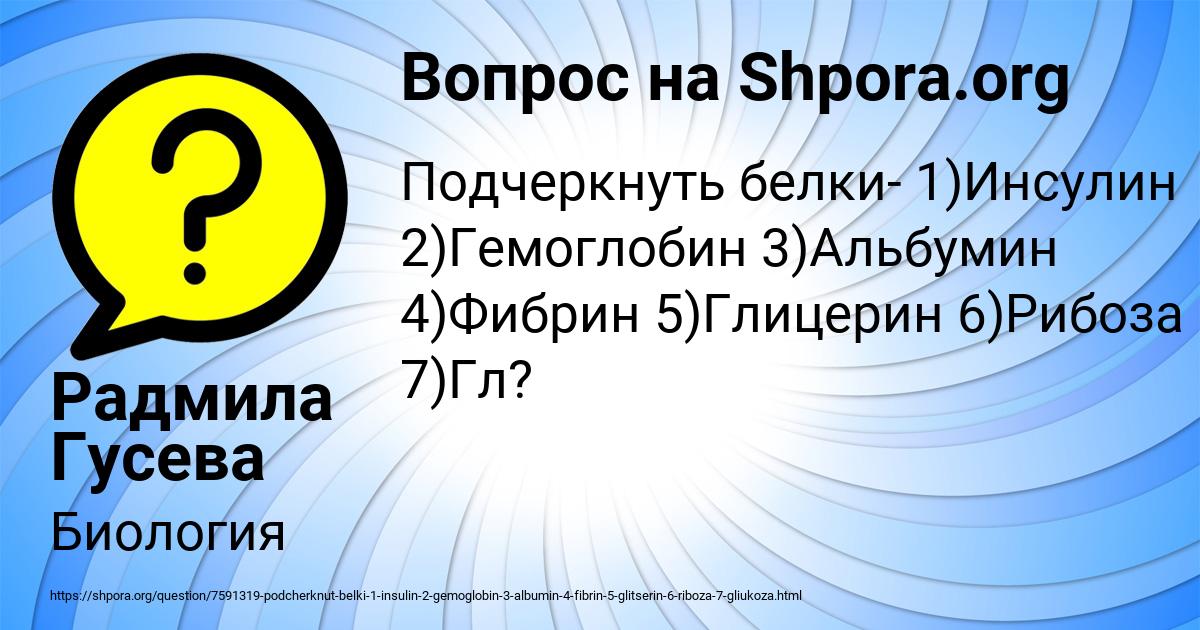 Картинка с текстом вопроса от пользователя Радмила Гусева