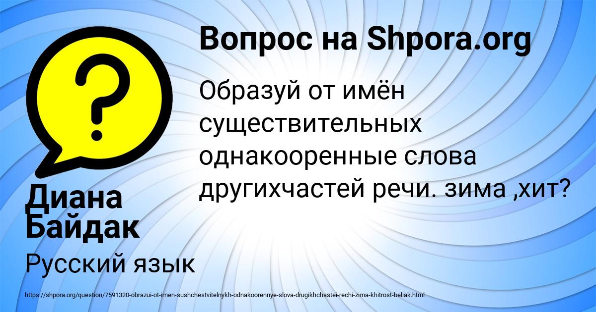 Картинка с текстом вопроса от пользователя Диана Байдак