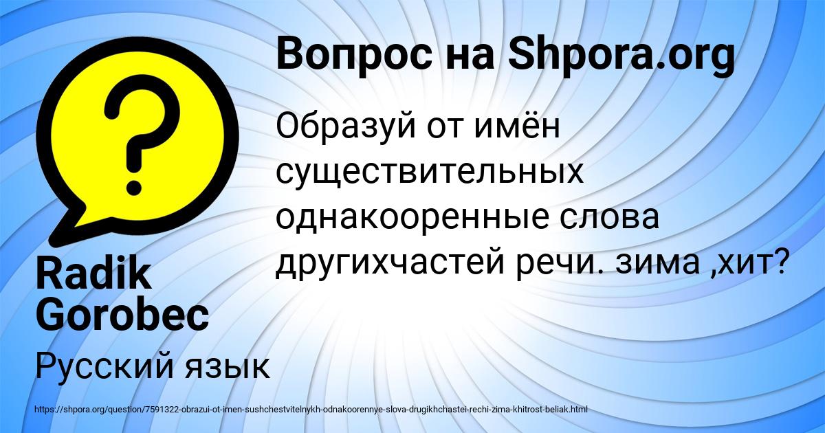 Картинка с текстом вопроса от пользователя Radik Gorobec