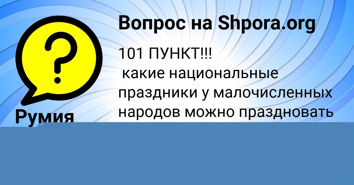 Картинка с текстом вопроса от пользователя Захар Коваленко