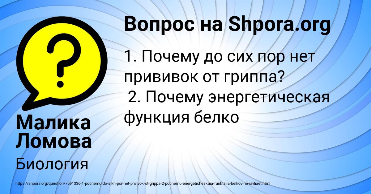 Картинка с текстом вопроса от пользователя Малика Ломова