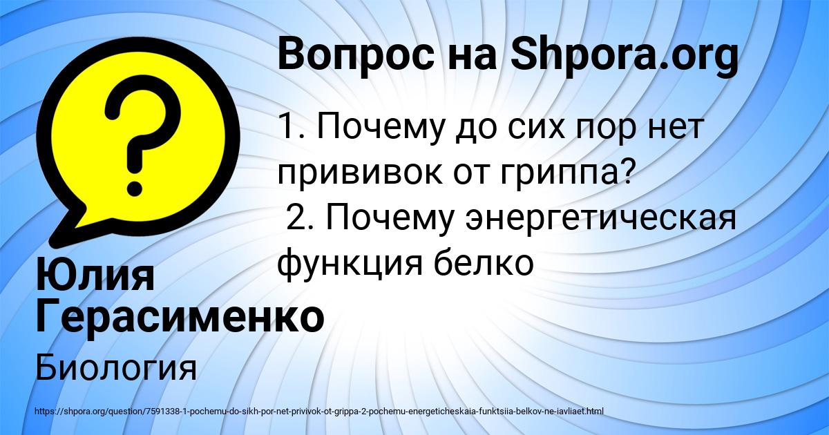 Картинка с текстом вопроса от пользователя Юлия Герасименко