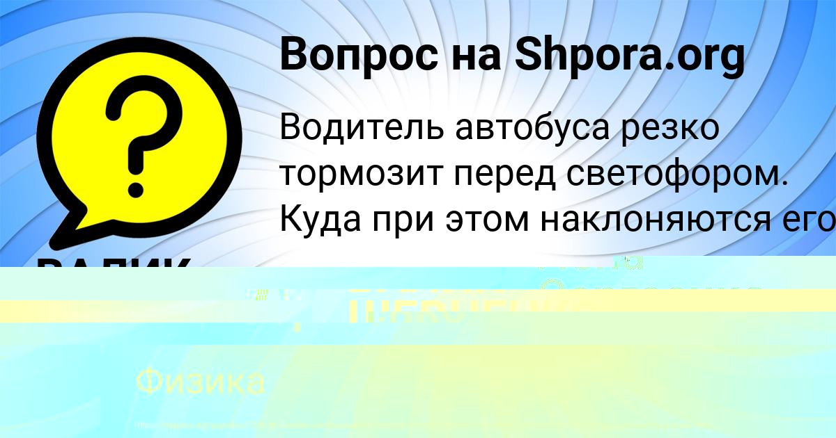 Картинка с текстом вопроса от пользователя ВАЛИК ШЕВЧЕНКО