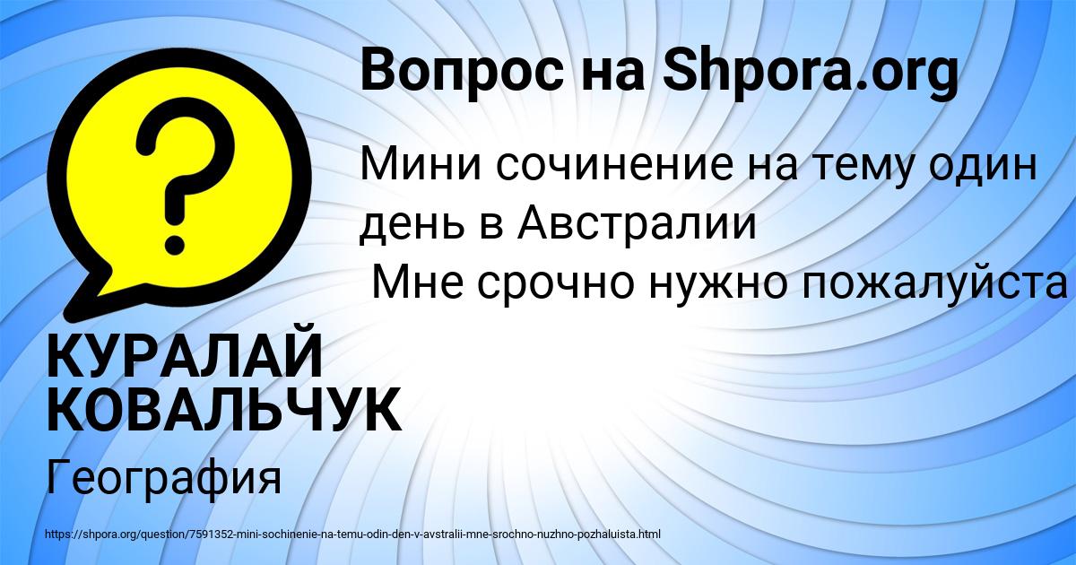 Картинка с текстом вопроса от пользователя КУРАЛАЙ КОВАЛЬЧУК