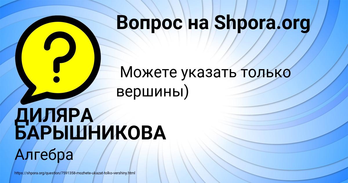 Картинка с текстом вопроса от пользователя ДИЛЯРА БАРЫШНИКОВА