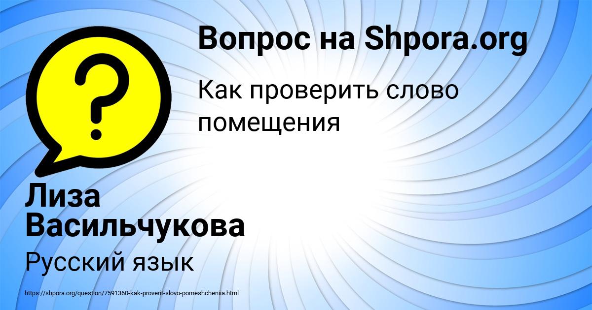 Картинка с текстом вопроса от пользователя Лиза Васильчукова