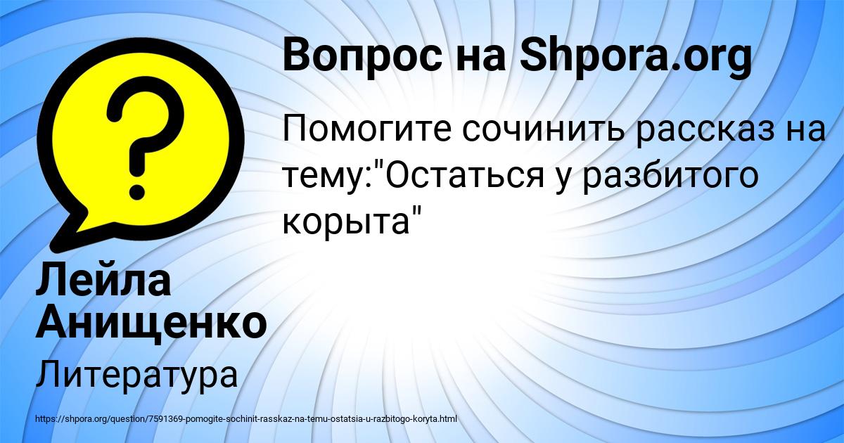 Картинка с текстом вопроса от пользователя Лейла Анищенко