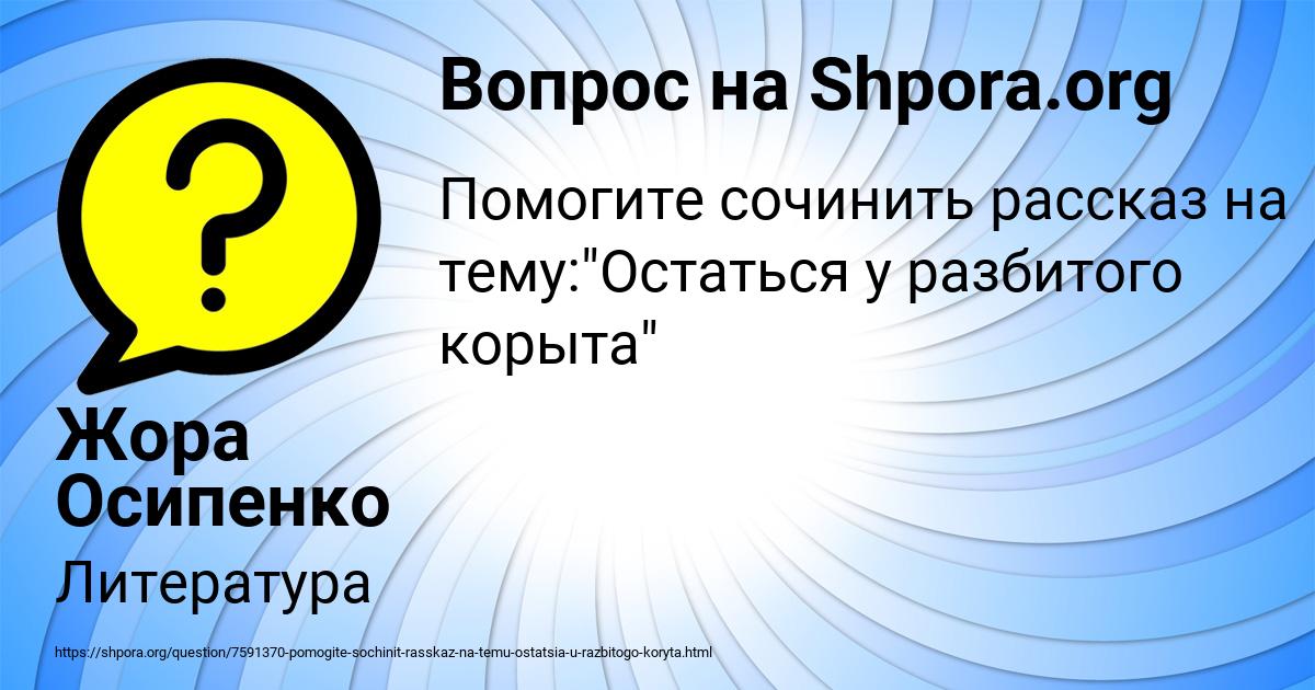Картинка с текстом вопроса от пользователя Жора Осипенко
