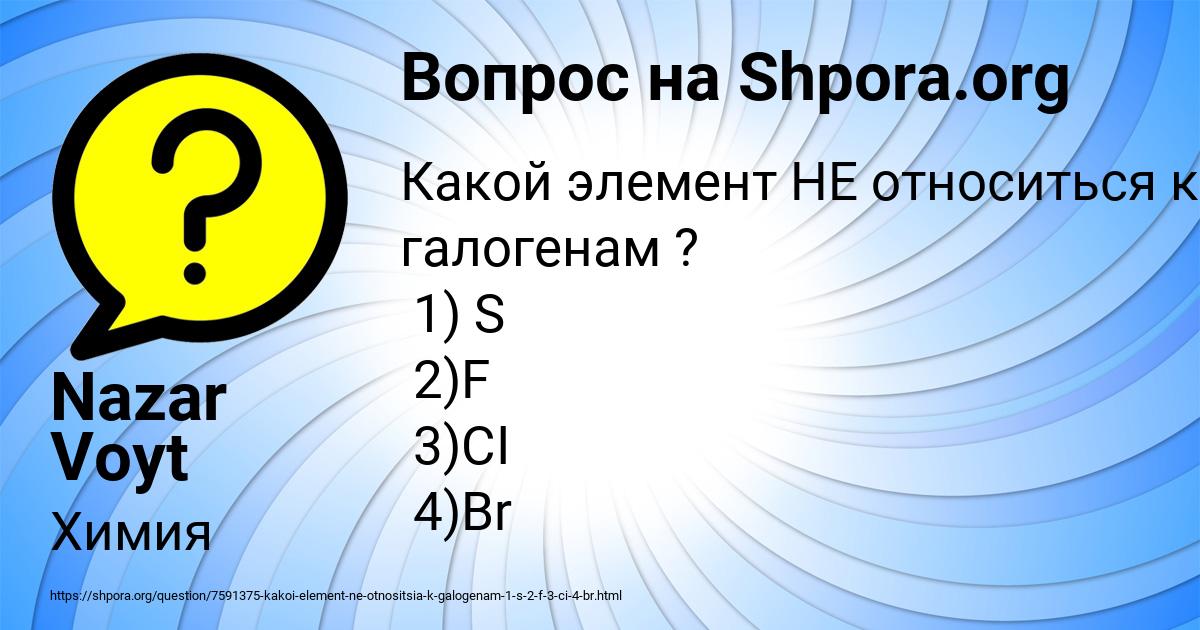Картинка с текстом вопроса от пользователя Nazar Voyt