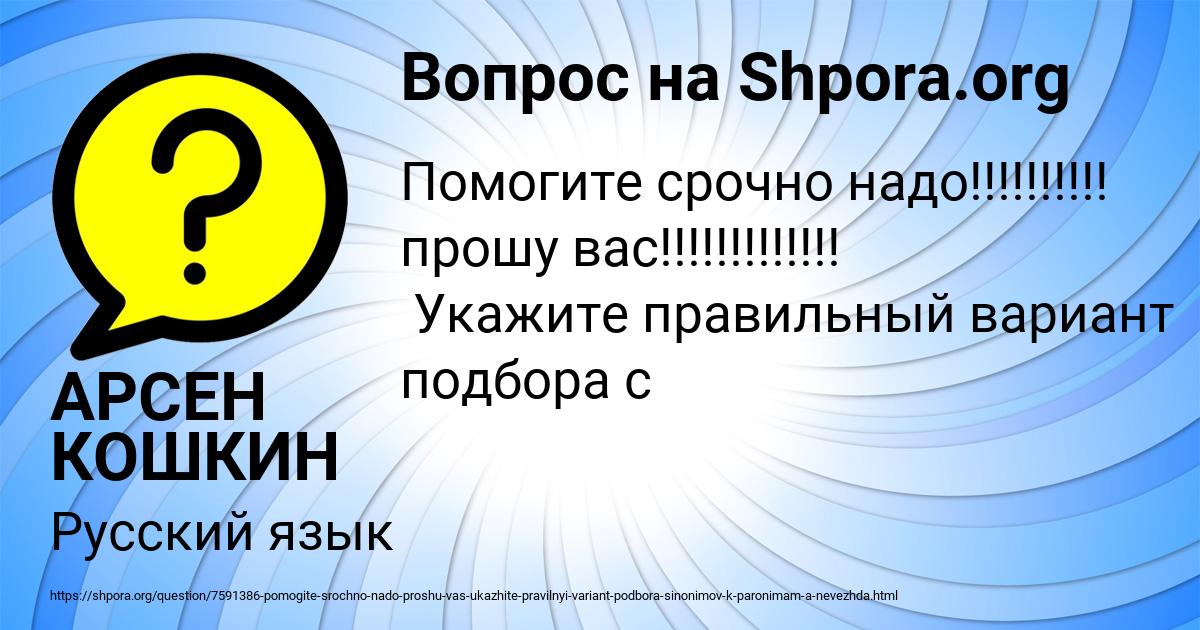 Картинка с текстом вопроса от пользователя АРСЕН КОШКИН