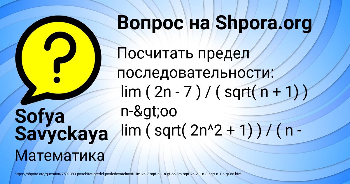 Картинка с текстом вопроса от пользователя Sofya Savyckaya