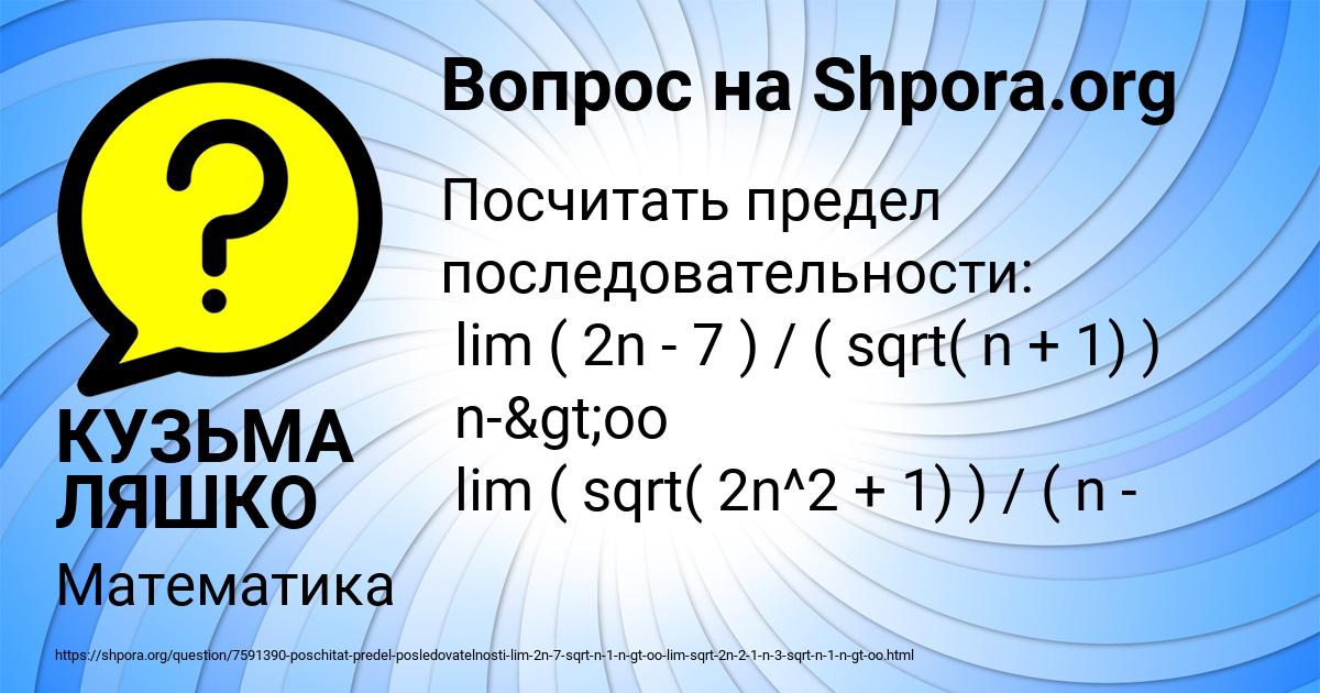 Картинка с текстом вопроса от пользователя КУЗЬМА ЛЯШКО