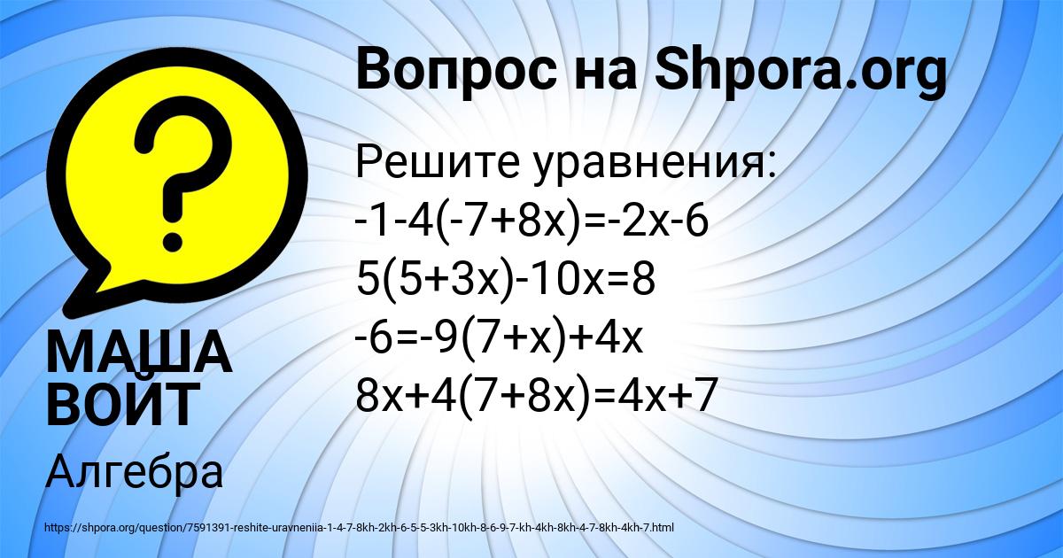 Картинка с текстом вопроса от пользователя МАША ВОЙТ