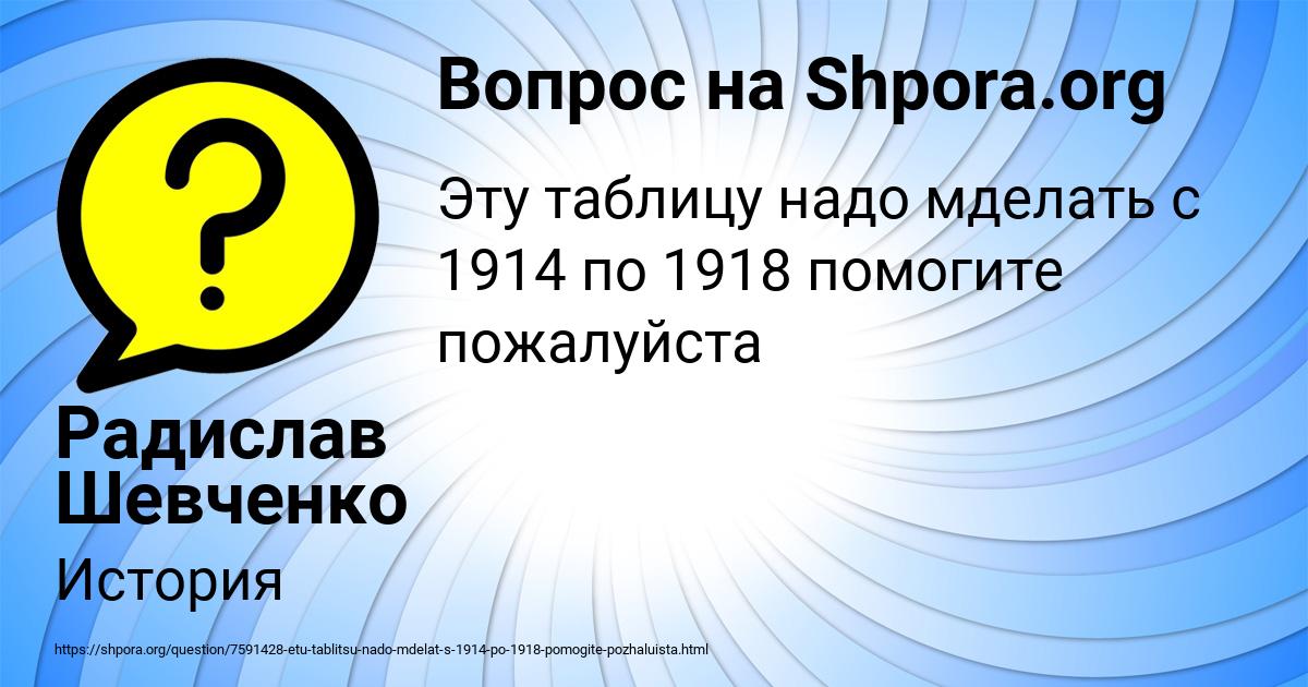 Картинка с текстом вопроса от пользователя Радислав Шевченко