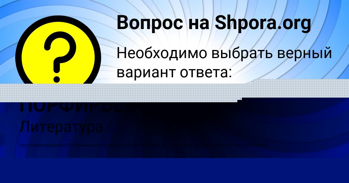 Картинка с текстом вопроса от пользователя Ануш Исаченко