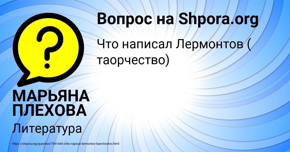 Картинка с текстом вопроса от пользователя МАРЬЯНА ПЛЕХОВА