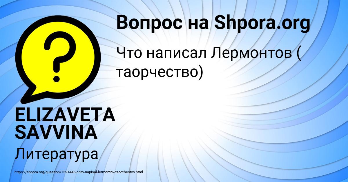 Картинка с текстом вопроса от пользователя ELIZAVETA SAVVINA