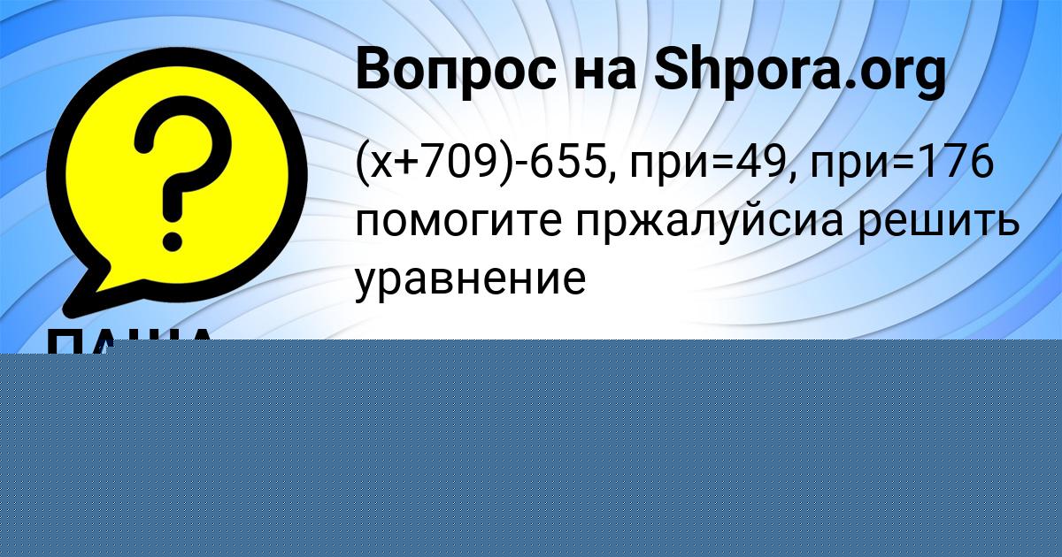 Картинка с текстом вопроса от пользователя ПАША СТЕЛЬМАШЕНКО
