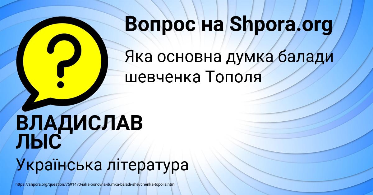 Картинка с текстом вопроса от пользователя ВЛАДИСЛАВ ЛЫС