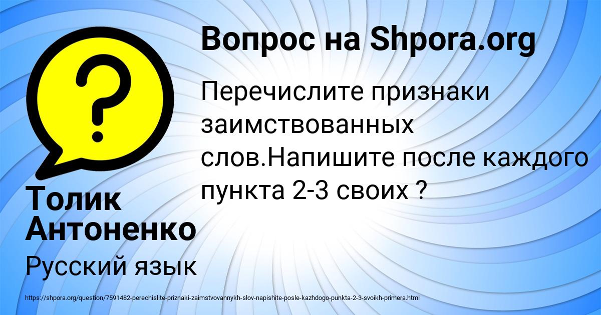 Картинка с текстом вопроса от пользователя Толик Антоненко