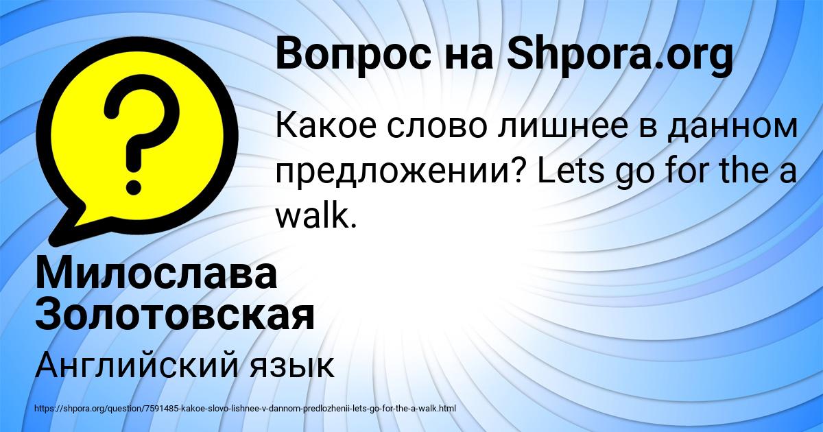 Картинка с текстом вопроса от пользователя Милослава Золотовская