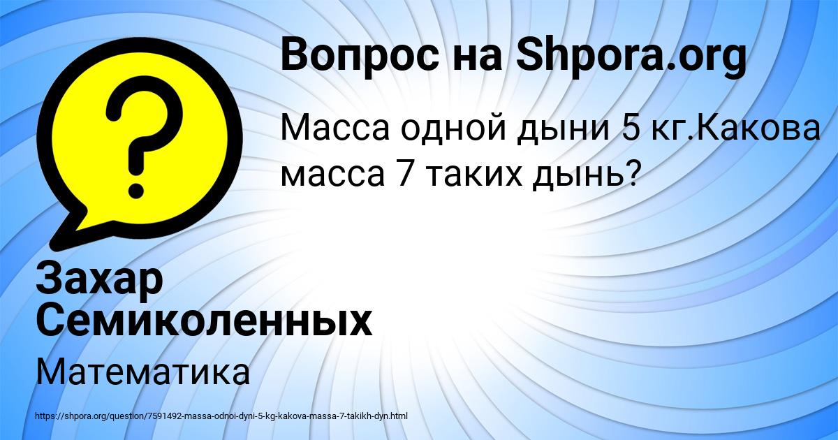 Картинка с текстом вопроса от пользователя Захар Семиколенных