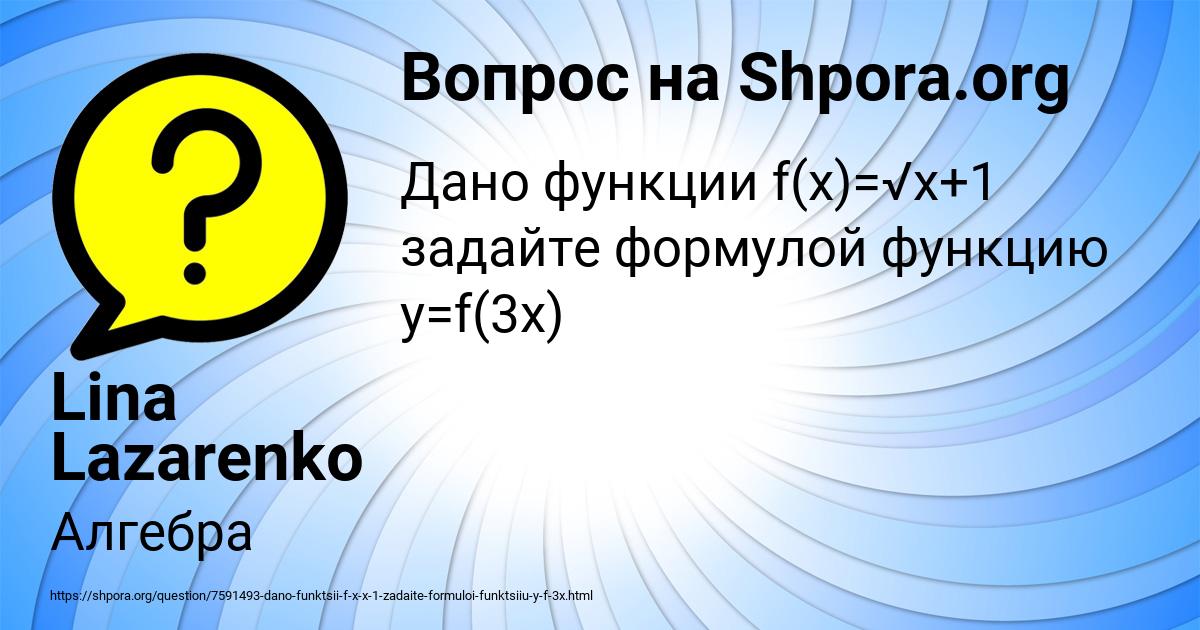 Картинка с текстом вопроса от пользователя Lina Lazarenko