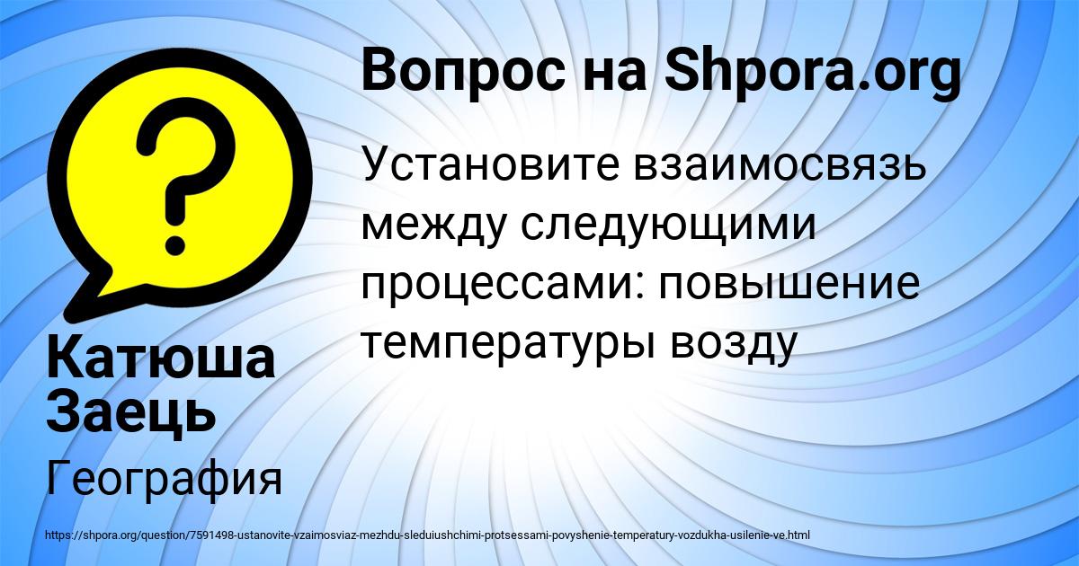 Картинка с текстом вопроса от пользователя Катюша Заець