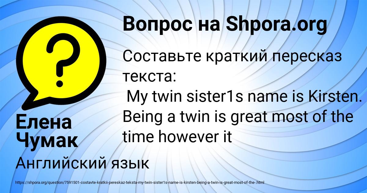 Картинка с текстом вопроса от пользователя Елена Чумак