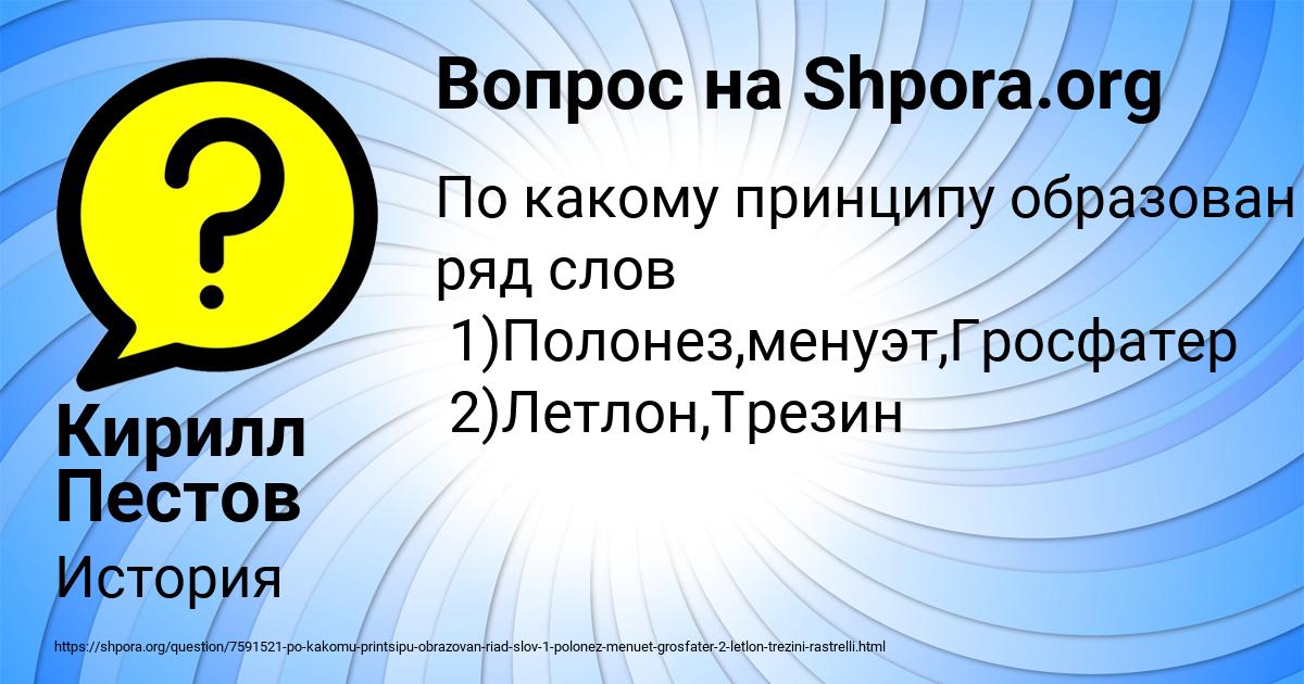 Картинка с текстом вопроса от пользователя Кирилл Пестов