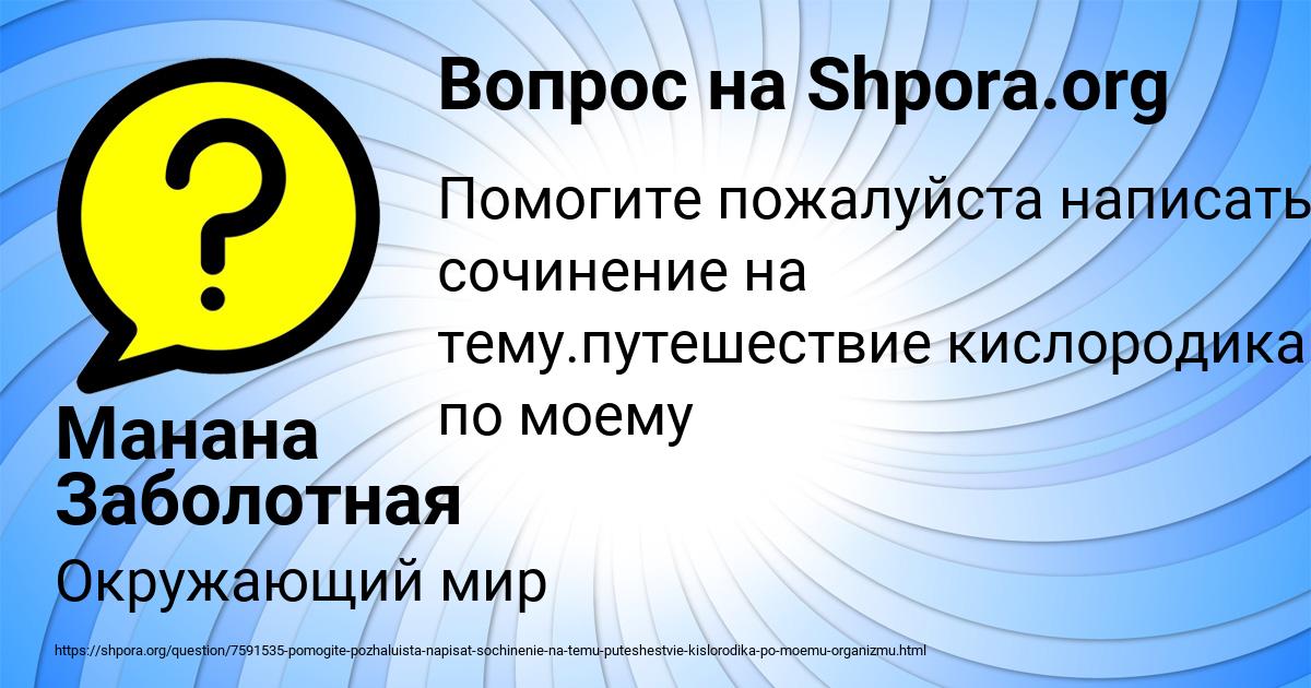 Картинка с текстом вопроса от пользователя Манана Заболотная