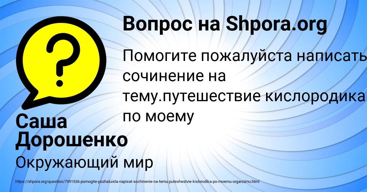 Картинка с текстом вопроса от пользователя Саша Дорошенко