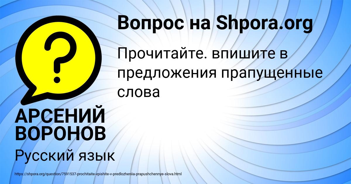 Картинка с текстом вопроса от пользователя АРСЕНИЙ ВОРОНОВ