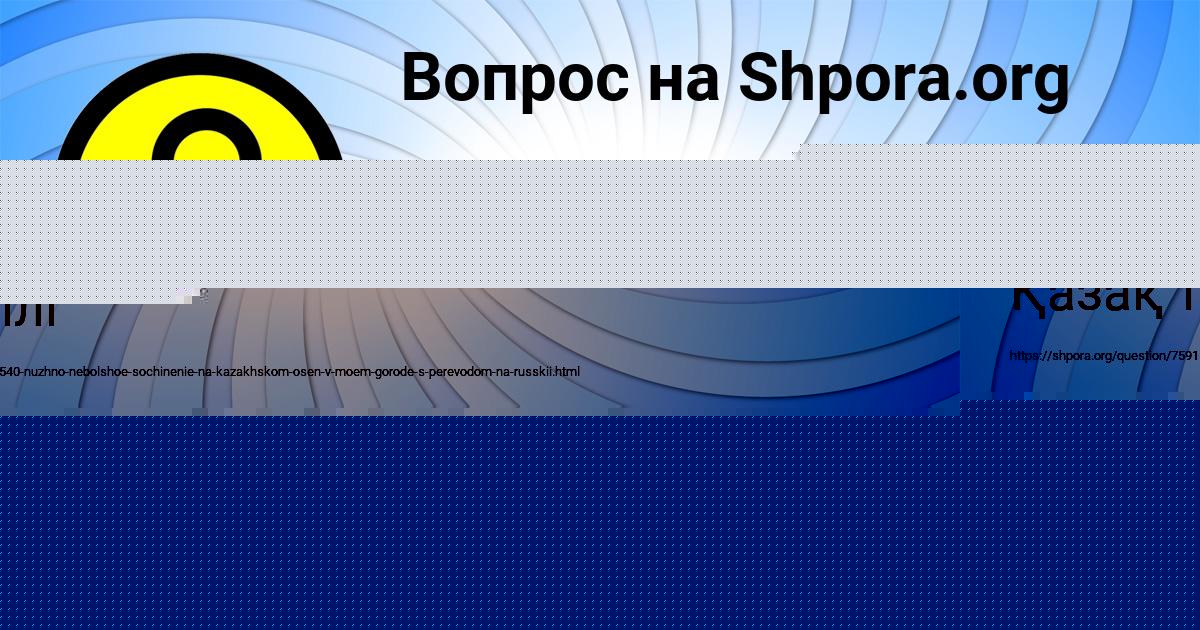 Картинка с текстом вопроса от пользователя Джана Голова