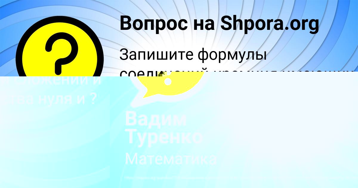 Картинка с текстом вопроса от пользователя Вадим Туренко