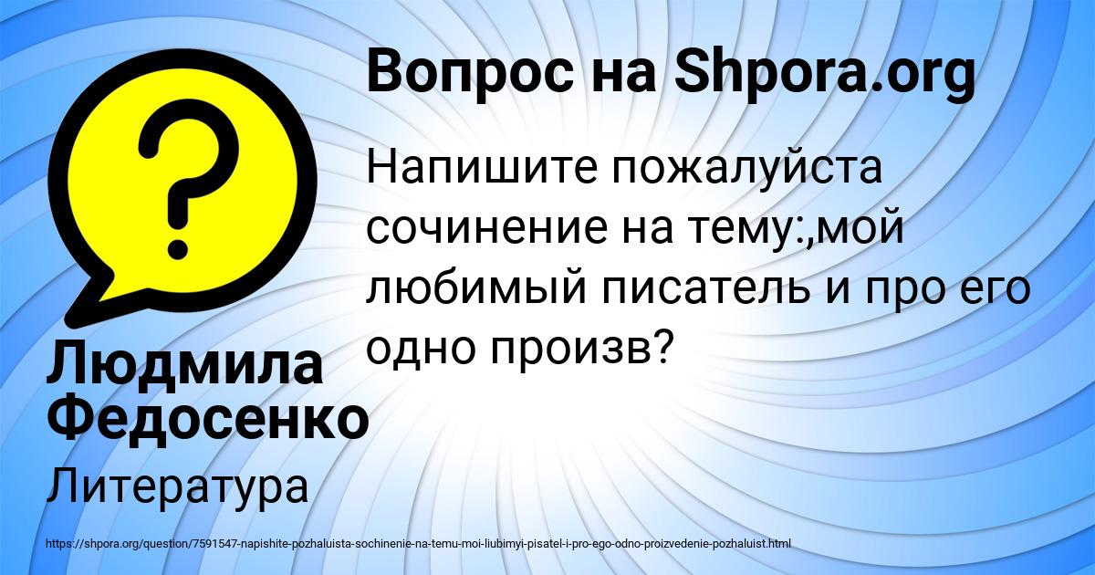 Картинка с текстом вопроса от пользователя Людмила Федосенко