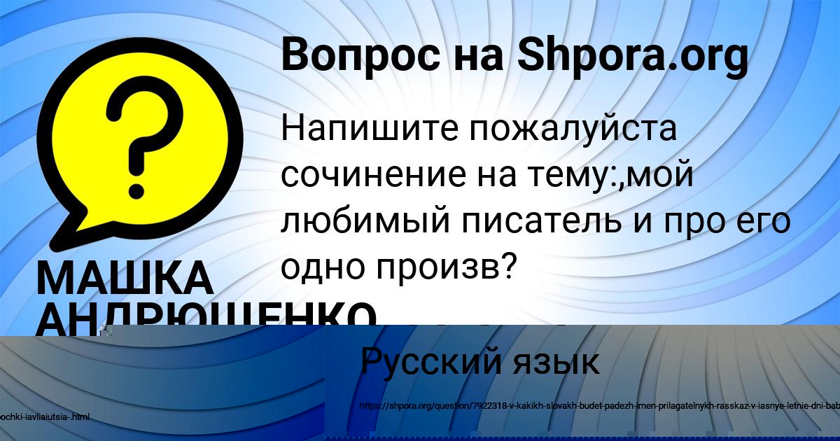 Картинка с текстом вопроса от пользователя МАШКА АНДРЮЩЕНКО