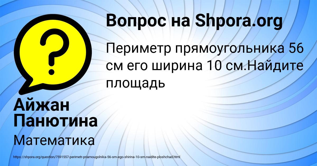 Картинка с текстом вопроса от пользователя Айжан Панютина