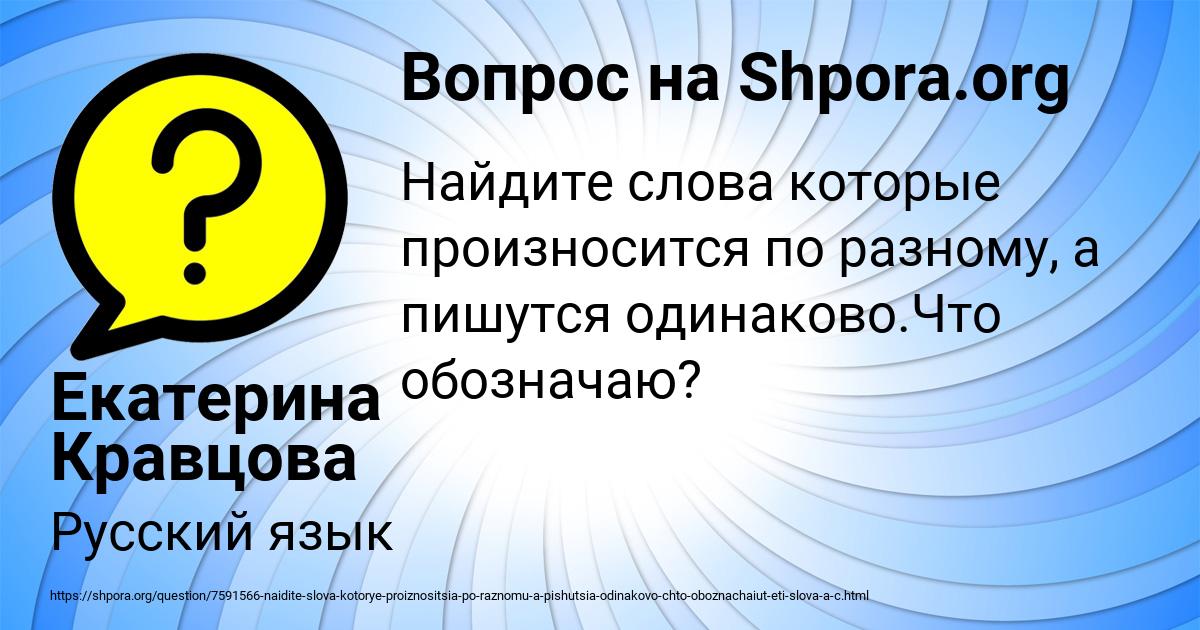 Картинка с текстом вопроса от пользователя Екатерина Кравцова