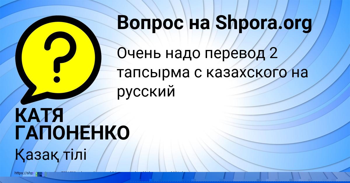 Картинка с текстом вопроса от пользователя КАТЯ ГАПОНЕНКО