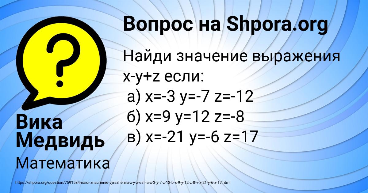 Картинка с текстом вопроса от пользователя Вика Медвидь